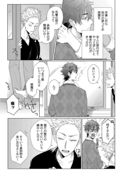 Page 24 of Roommate Skinship