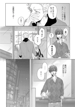 Page 8 of Roommate Skinship