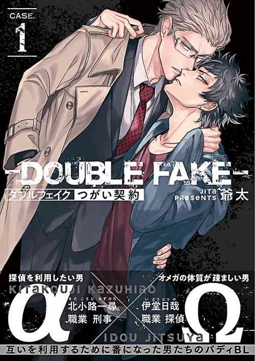 Download Double Fake Tsugai Keiyaku 1