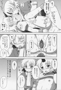 Page 22 of (C80) [Bottle Syrup (Inaho)] -Kyuuto de Watashi to Tsukiatte- (Touhou Project)