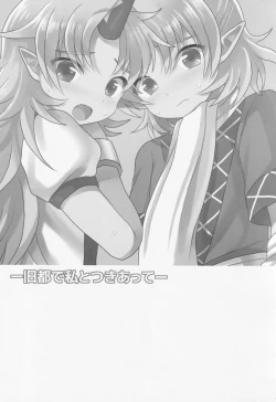 Page 2 of (C80) [Bottle Syrup (Inaho)] -Kyuuto de Watashi to Tsukiatte- (Touhou Project)