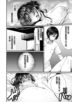 Page 18 of "Ikasare Sugite Chousa Murii...!" Sennyuu! Uwasa no Kaikan Massage2