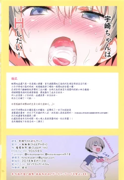 Page 25 of Uzaki-chan wa H Shitai!