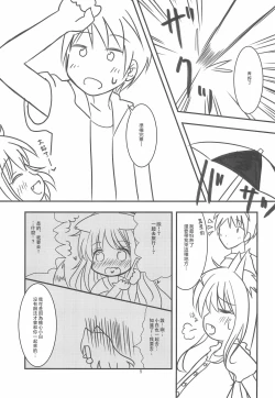 Page 6 of Kitsune-san to Umi de Asobou!