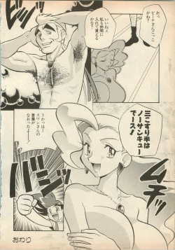 Page 147 of Shin Bishoujo Shoukougun 5 Fukkatsu hen