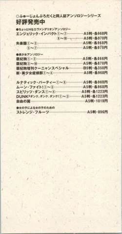 Page 2 of Shin Bishoujo Shoukougun 5 Fukkatsu hen