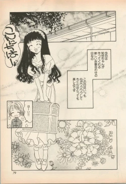 Page 82 of Shin Bishoujo Shoukougun 5 Fukkatsu hen