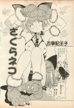 Page 85 of Shin Bishoujo Shoukougun 5 Fukkatsu hen