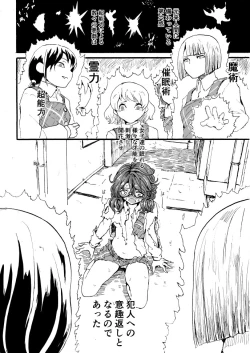 Page 2 of 董子ちゃん女子達に意趣返しされる