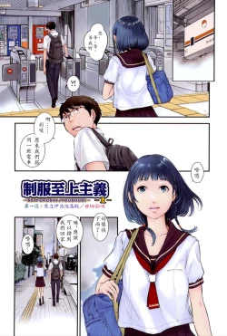 Page 4 of Seifuku Shijou Shugi