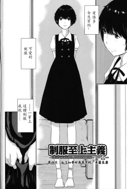 Page 85 of Seifuku Shijou Shugi