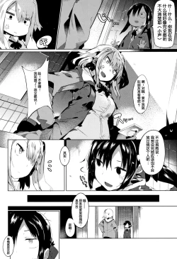 Page 14 of Hatsukoi Engage