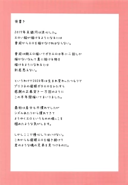 Page 84 of Saimin PriConne Matomebon