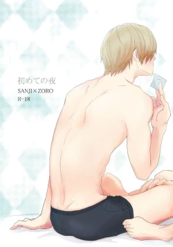 Page 1 of Hajimete no Yoru