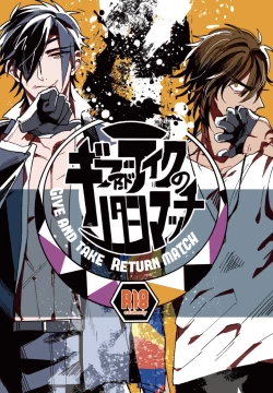 Page 1 of Give and Take Return Match