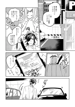 Page 11 of Tamani wa Renraku Choudai ne.