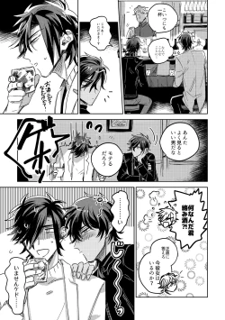 Page 18 of Tamani wa Renraku Choudai ne.