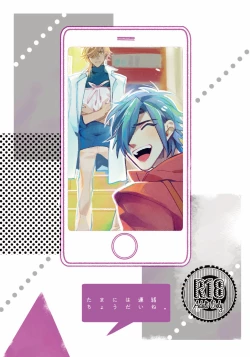 Page 1 of Tamani wa Renraku Choudai ne.