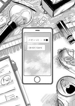 Page 30 of Tamani wa Renraku Choudai ne.