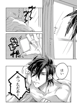 Page 31 of Tamani wa Renraku Choudai ne.