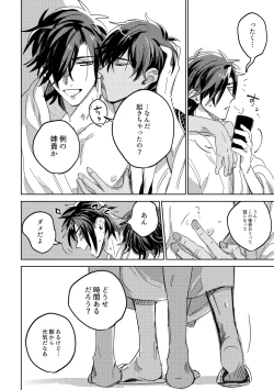 Page 33 of Tamani wa Renraku Choudai ne.