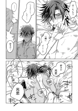 Page 39 of Tamani wa Renraku Choudai ne.