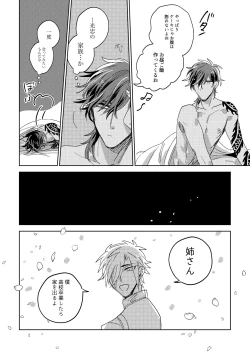 Page 45 of Tamani wa Renraku Choudai ne.