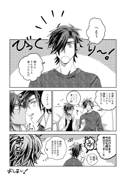 Page 54 of Tamani wa Renraku Choudai ne.