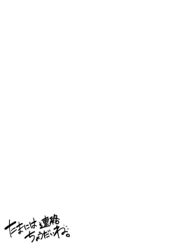 Page 56 of Tamani wa Renraku Choudai ne.