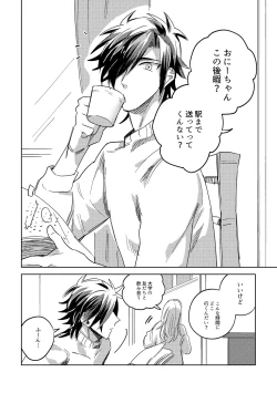 Page 5 of Tamani wa Renraku Choudai ne.