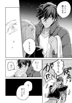 Page 71 of Tamani wa Renraku Choudai ne.