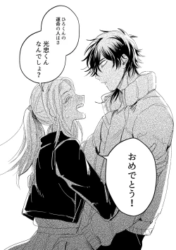 Page 72 of Tamani wa Renraku Choudai ne.