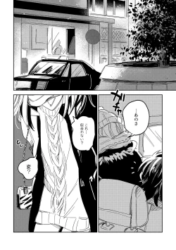 Page 7 of Tamani wa Renraku Choudai ne.