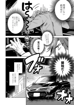 Page 9 of Tamani wa Renraku Choudai ne.