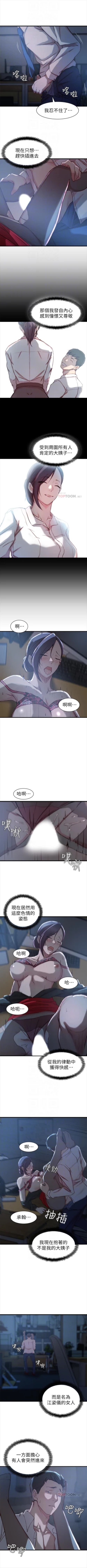Page 87 of （週2）老婆的姊姊 1-23 中文翻譯（更新中）
