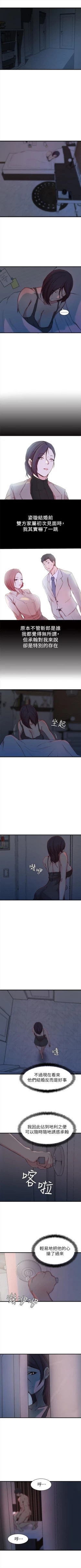 Page 89 of （週2）老婆的姊姊 1-23 中文翻譯（更新中）