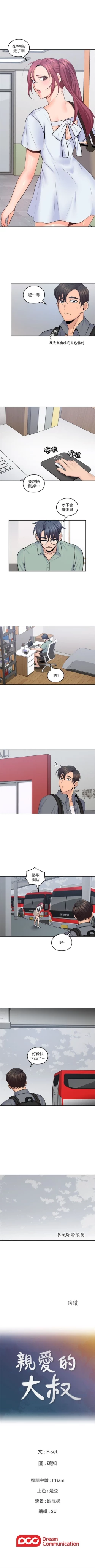 Page 119 of （週4）親愛的大叔 1-41 中文翻譯（更新中）