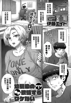 Page 1 of Osananajimi no Aitsu ni Ore ga Yokujou Suru Wake Nai
