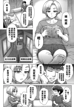 Page 2 of Osananajimi no Aitsu ni Ore ga Yokujou Suru Wake Nai