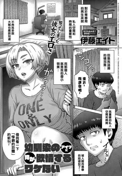 Download Osananajimi no Aitsu ni Ore ga Yokujou Suru Wake Nai