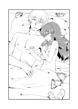 Page 21 of 現パロ 妹みたいな幼馴染は俺の嫁] 現パロ 妹みたいな幼馴染は俺の嫁