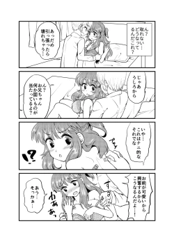 Page 26 of 現パロ 妹みたいな幼馴染は俺の嫁] 現パロ 妹みたいな幼馴染は俺の嫁