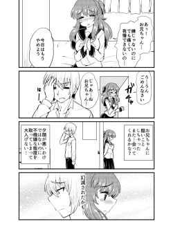 Page 29 of 現パロ 妹みたいな幼馴染は俺の嫁] 現パロ 妹みたいな幼馴染は俺の嫁