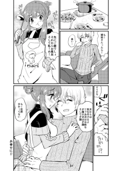 Page 39 of 現パロ 妹みたいな幼馴染は俺の嫁] 現パロ 妹みたいな幼馴染は俺の嫁
