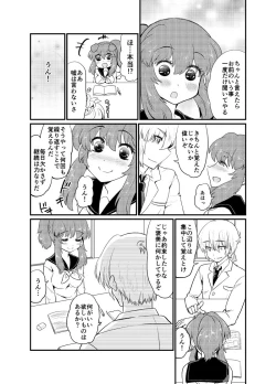 Page 7 of 現パロ 妹みたいな幼馴染は俺の嫁] 現パロ 妹みたいな幼馴染は俺の嫁