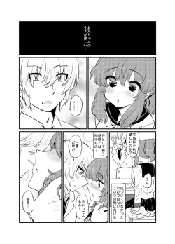 Page 8 of 現パロ 妹みたいな幼馴染は俺の嫁] 現パロ 妹みたいな幼馴染は俺の嫁