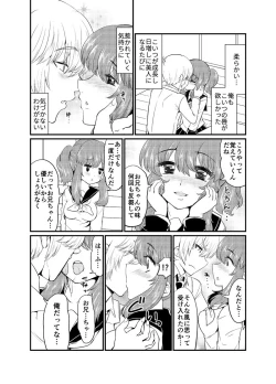 Page 9 of 現パロ 妹みたいな幼馴染は俺の嫁] 現パロ 妹みたいな幼馴染は俺の嫁