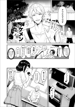 Page 100 of Otokonoko Heaven's Door 12