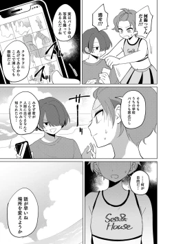 Page 25 of Otokonoko Heaven's Door 12