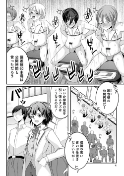 Page 4 of Otokonoko Heaven's Door 12